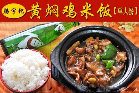 腾宇记黄焖鸡米饭加盟条件