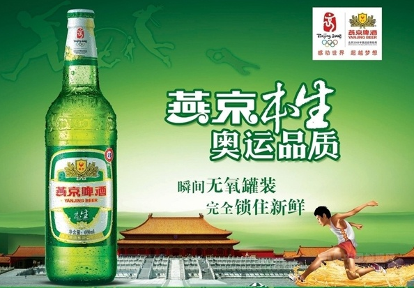 燕京啤酒加盟