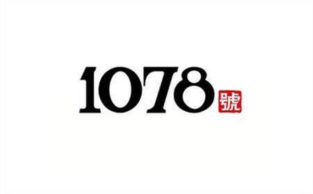 1078号老北京铜火锅