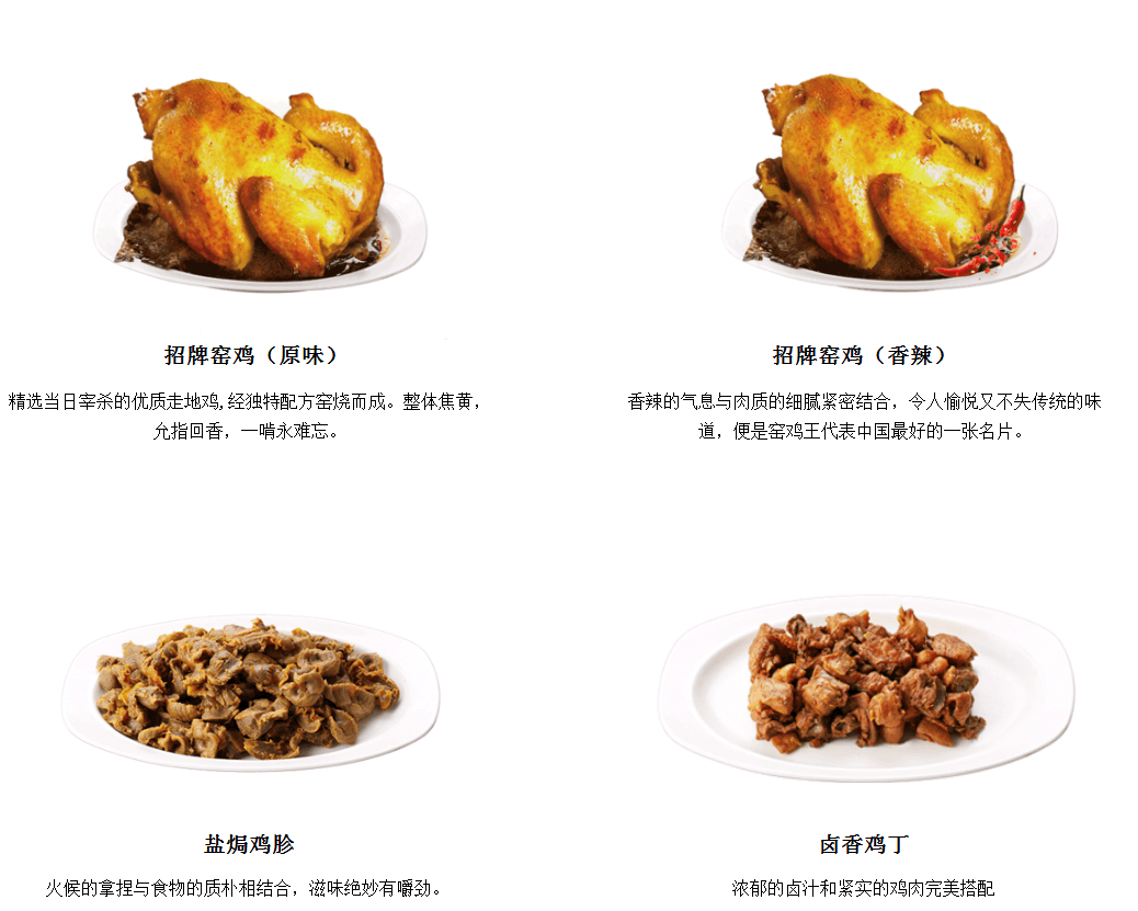 窑鸡王食品加盟优势