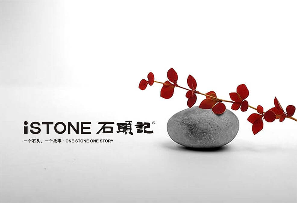 ISTONE石头记