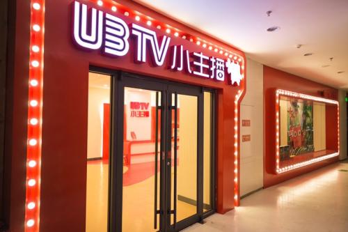 UBTV小主播加盟条件