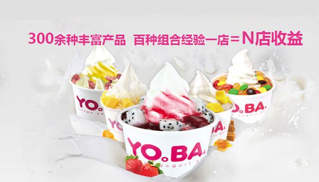 YOBA酸奶冰淇淋加盟优势